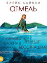 Отмель [Blu-ray] / The Shallows