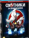 Охотники за привидениями (3D) [Blu-ray 3D] / Ghostbusters (3D)