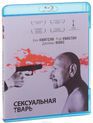 Сексуальная тварь [Blu-ray] / Sexy Beast