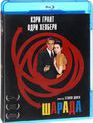 Шарада [Blu-ray] / Charade