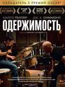 Одержимость [Blu-ray] / Whiplash