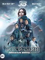 Изгой-один: Звёздные войны. Истории (3D+2D) [Blu-ray 3D] / Rogue One: A Star Wars Story (3D+2D)