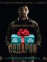 Подарок [Blu-ray] / The Gift