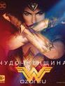Чудо-женщина [Blu-ray] / Wonder Woman