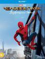 Человек-паук: Возвращение домой [Blu-ray] / Spider-Man: Homecoming