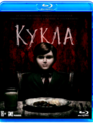 Кукла [Blu-ray] / The Boy