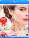 Екатерина / Екатерина. Взлет [Blu-ray] / Ekaterina / Ekaterina. Vzlyot