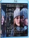 Матрица времени [Blu-ray] / Before I Fall