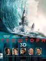 Геошторм (3D+2D) [Blu-ray 3D] / Geostorm (3D+2D)