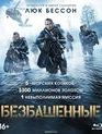 Безбашенные [Blu-ray] / Renegades