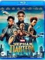 Чёрная Пантера [Blu-ray] / Black Panther