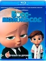 Босс-молокосос [Blu-ray] / The Boss Baby