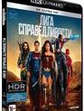 Лига справедливости [4K UHD Blu-ray] / Justice League (4K)