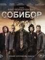 Собибор [Blu-ray] / Sobibor