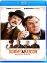 Холмс & Ватсон	 [Blu-ray] / Holmes & Watson