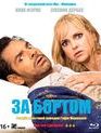 За бортом [Blu-ray] / Overboard