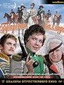 Гусарская баллада. Шедевры отечественного кино [Blu-ray] / Ballad of a Hussar. Masterpieces of Soviet Cinema