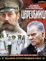 Цареубийца. Шедевры отечественного кино [Blu-ray] / Assassin of the Tsar. Masterpieces of Russian Cinema