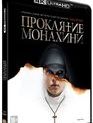 Проклятие монахини [4K UHD Blu-ray] / The Nun (4K)