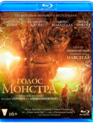 Голос монстра [Blu-ray] / A Monster Calls