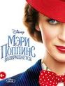 Мэри Поппинс возвращается [Blu-ray] / Mary Poppins Returns