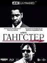 Гангстер [4K UHD Blu-ray] / American Gangster (4K)