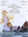 Укрась прощальное утро цветами обещания [Blu-ray] / Sayonara no asa ni yakusoku no hana o kazarô