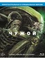 Чужой [Blu-ray] / Alien