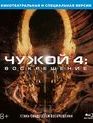 Чужой 4: Воскрешение [Blu-ray] / Alien: Resurrection