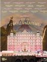 Отель «Гранд Будапешт» (Артбук) [Blu-ray] / The Grand Budapest Hotel (Special Edition)