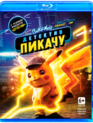 Покемон. Детектив Пикачу [Blu-ray] / Pokémon Detective Pikachu