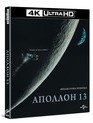 Аполлон 13 [4K UHD Blu-ray] / Apollo 13 (4K)