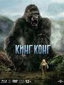 Кинг Конг (Специальное издание + DVD) [Blu-ray] / King Kong (Special Edition)