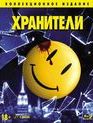 Хранители (Коллекционное издание + Артбук) [Blu-ray] / Watchmen (Collector's Edition)