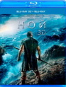 Ной (3D+2D) [Blu-ray 3D] / Noah (3D+2D)