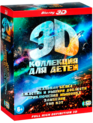 3D Коллекция для детей: Реальная белка / Джастин и рыцари доблести / Приключения мышонка / Топ Кэт / Замбезия (3D) [Blu-ray 3D] / The Nut Job / Justin and the Knights of Valour / Rodencia y el Diente de la Princesa / Zambezia / Top Cat (3D)