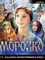 Морозко [Blu-ray] / Frosty