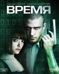 Blu-ray Время / In Time