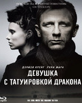 Blu-ray Девушка с татуировкой дракона (2-х дисковое издание) / The Girl with the Dragon Tattoo (2-Disc Edition)