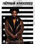 Чёрный клановец [Blu-ray] / BlacKkKlansman