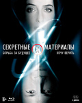 Секретные материалы. Коллекционное издание [Blu-ray] / The X-Files: Fight the Future / The X-Files: I Want to Believe