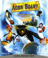 Лови волну! [Blu-ray] / Surf's Up