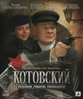 Котовский. Серии 1-8 [Blu-ray] / Kotovskiy (TV series)