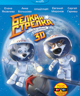 Звездные собаки: Белка и Стрелка (3D) [Blu-ray] / Space Dogs (3D)