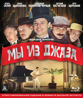 Мы из джаза [Blu-ray] / Jazzmen (My iz dzhaza)