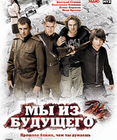 Мы из будущего 2 [Blu-ray] / We Are from the Future 2