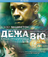 Дежа вю [Blu-ray] / Deja Vu