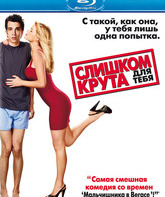 Слишком крута для тебя [Blu-ray] / She's Out of My League