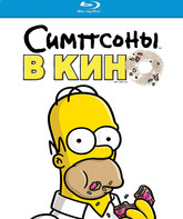 Симпсоны в кино [Blu-ray] / The Simpsons Movie