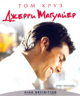Джерри Магуайер [Blu-ray] / Jerry Maguire
